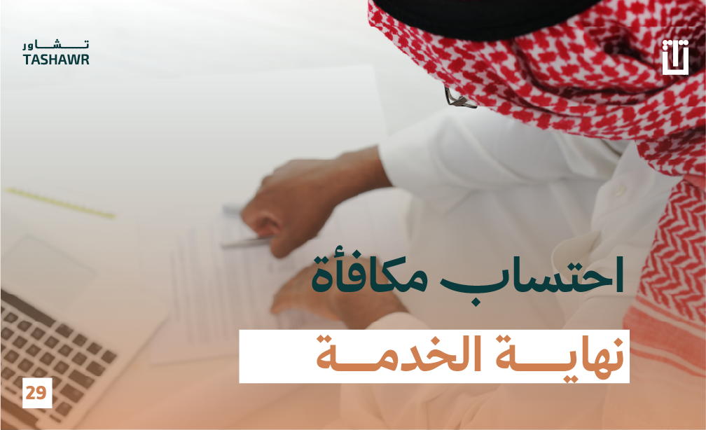 حمل تطبيق تشاور من متجر التطبيقات واتصل بالمحامي مباشرة ، يوجد لدينا عدد كبير من المحامين المتميزين على مستوى السعودية